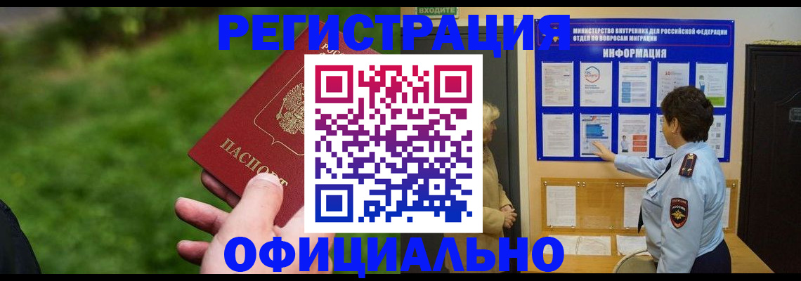 прописка для школы в Киренске