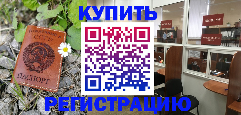 прописка ребенка в Киренске