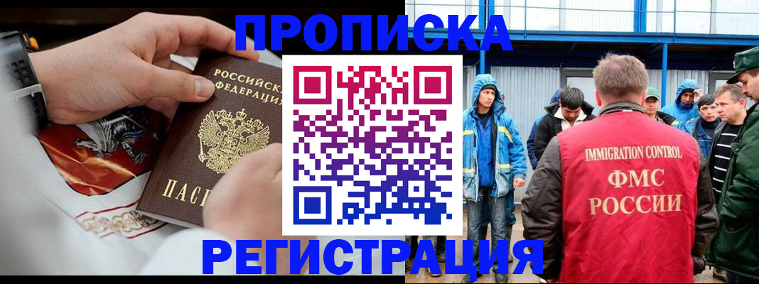 временная регистрация в Киренске